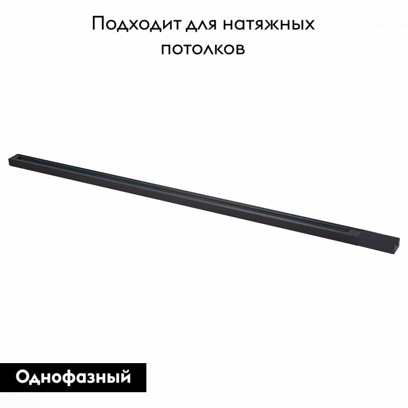 Шинопровод ST LUCE ST001.419.00 УЦ в #REGION_NAME_DECLINE_PP#