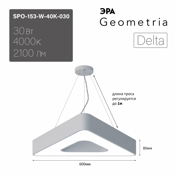 Подвесной светильник Эра Geometria SPO-153-W-40K-030 Б0058872 в Санкт-Петербурге