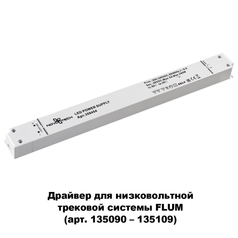 Драйвер для трековой системы Novotech 358454 в Санкт-Петербурге