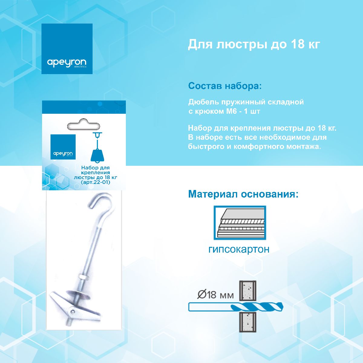 Набор для крепления люстры (до 18 кг) Apeyron 22-01 в Санкт-Петербурге