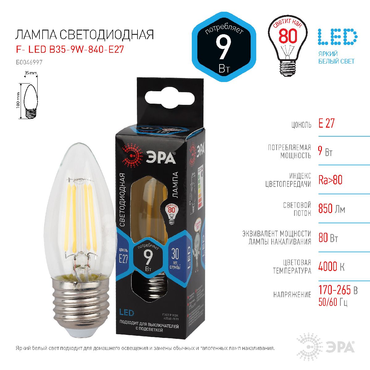 Лампа светодиодная Эра E27 9W 4000K F-LED B35-9w-840-E27 Б0046997 в Санкт-Петербурге