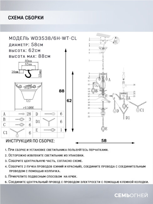 Подвесная люстра Wedo Light Kalazetta WD3538/6H-WT-CL в Санкт-Петербурге