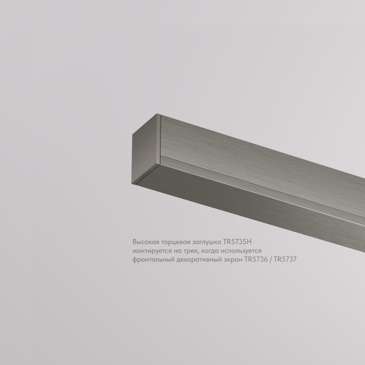 Торцевая заглушка Denkirs Shine Base TR5735H-DN в #REGION_NAME_DECLINE_PP#