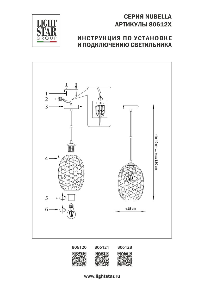 Подвесной светильник Lightstar Nubella 806120 в #REGION_NAME_DECLINE_PP#