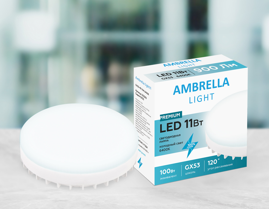 Светодиодная лампа Ambrella Light Present GX53 GX53 11W 6400K 253216 в Санкт-Петербурге