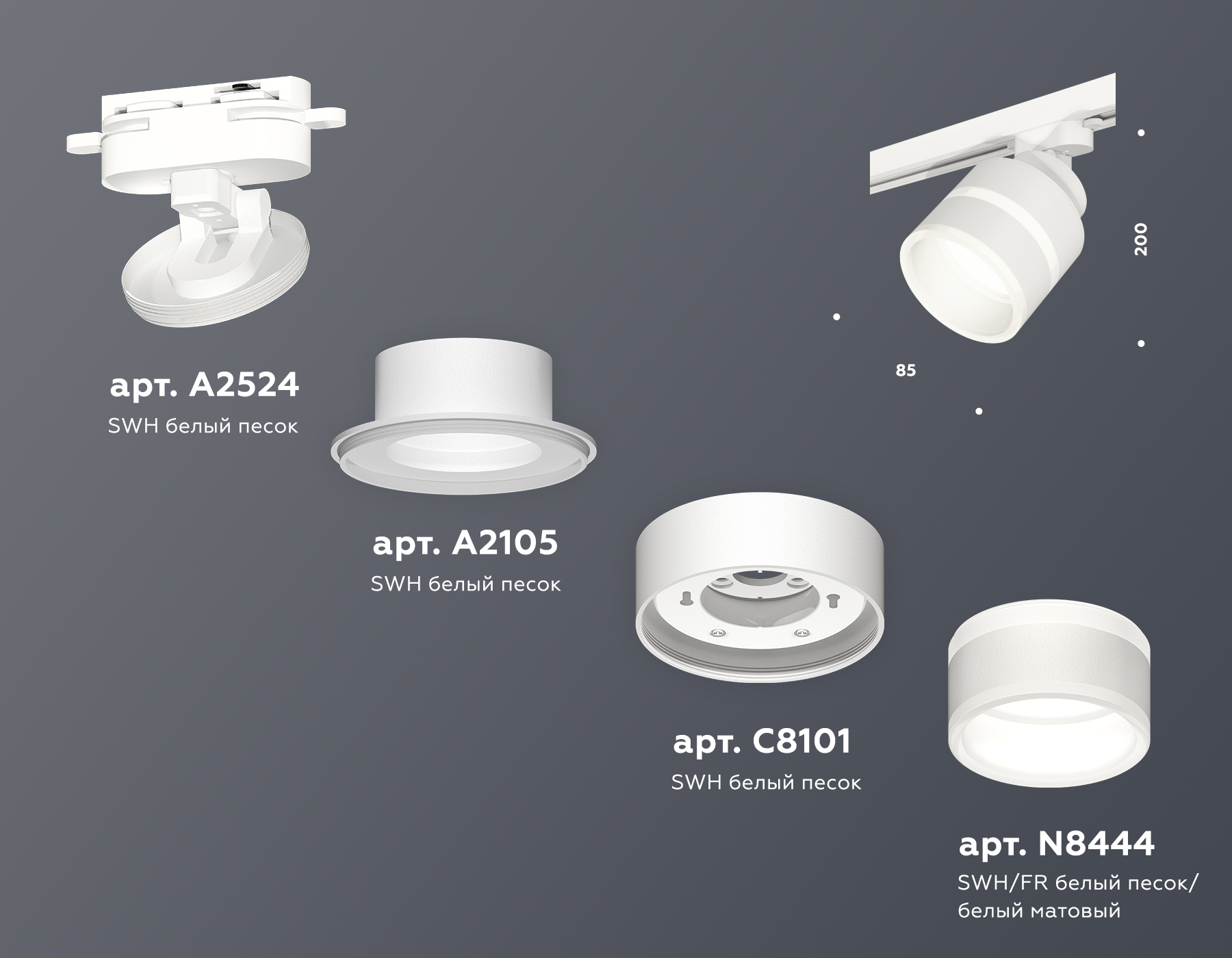 Трековый светильник Ambrella Light Track System XT8101024 (A2524, A2105, C8101, N8444) в Санкт-Петербурге