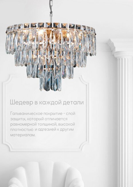 Подвесная люстра Lumien Hall Kristin LH0066/8H-CR-CL в Санкт-Петербурге