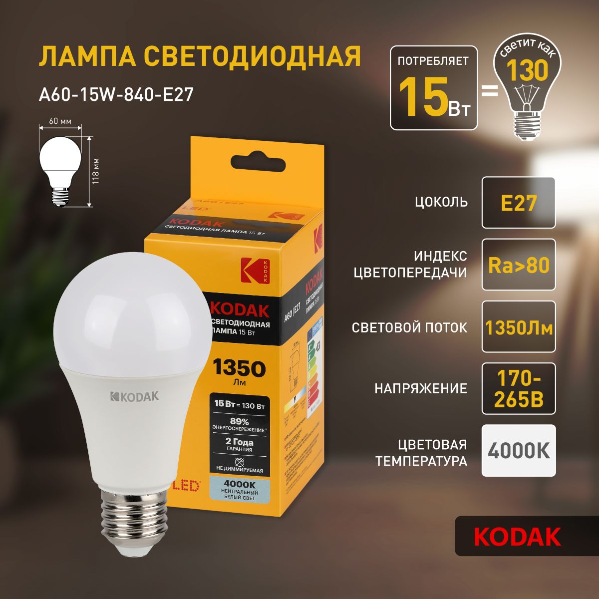 Лампа светодиодная Kodak LED A60-15W-840-E27 K 15Вт груша нейтральный белый свет Е27 Б0057609 в Санкт-Петербурге