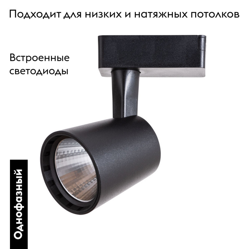 Светильник на шине ARTE Lamp A2315PL-1BK в Санкт-Петербурге
