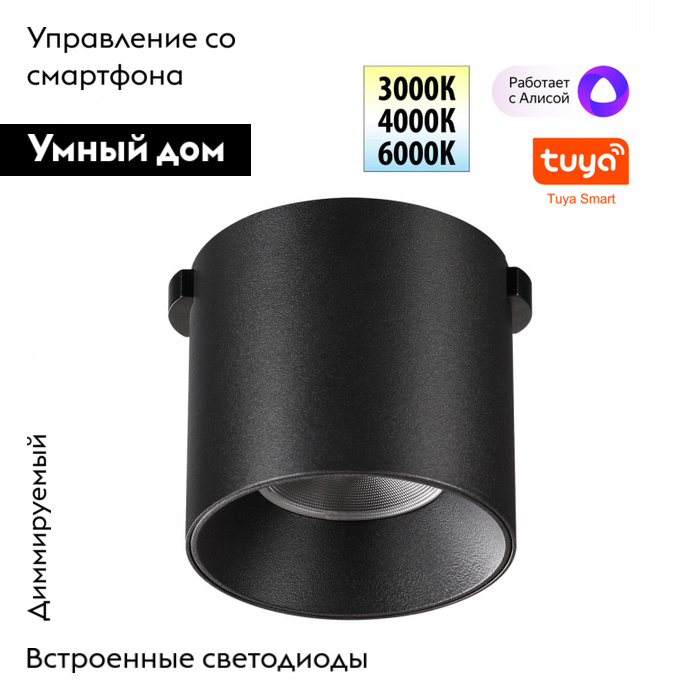 Трековый светильник Novotech Easy Shino 359472 в Санкт-Петербурге