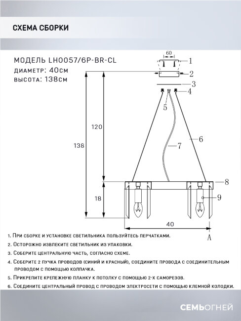 Подвесная люстра Lumien Hall Daneil LH0057/6P-BR-CL в Санкт-Петербурге