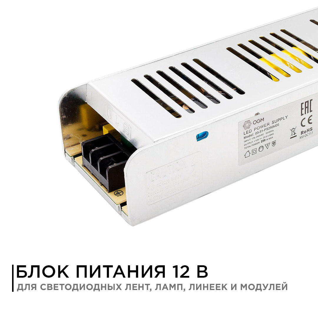 Блок питания Apeyron 12В 250Вт IP20 20,83А PS3-51 в Санкт-Петербурге