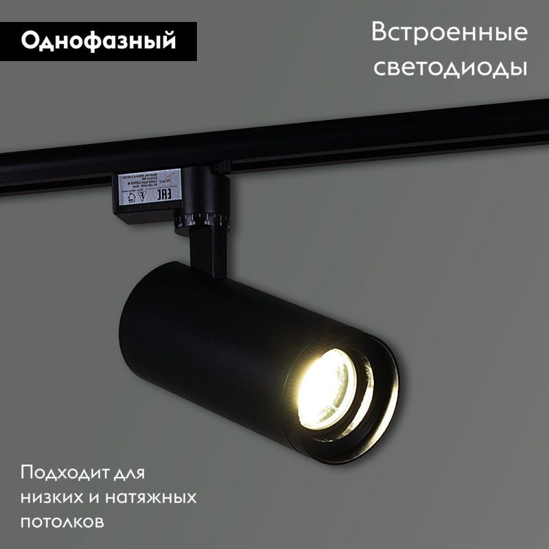 Трековый светильник Reluce 05830-9.3-001QY LED30W BK в Санкт-Петербурге