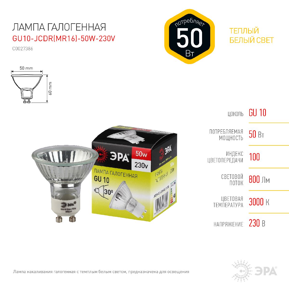 Лампа галогенная Эра GU10 50W 3000K GU10-JCDR (MR16) -50W-230V C0027386 в #REGION_NAME_DECLINE_PP#