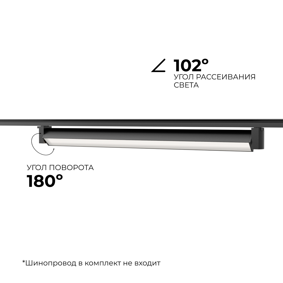 Трековый однофазный светильник Apeyron 25-14 в Санкт-Петербурге