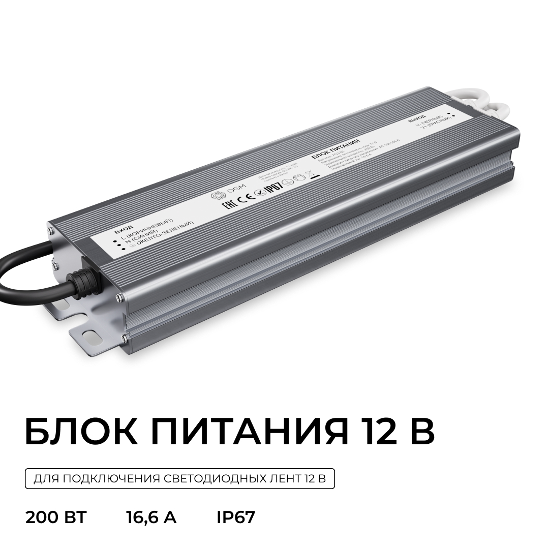 Блок питания OGM 12В, 200Вт, 186-264В, 16,6А, IP67 PS3-85 в #REGION_NAME_DECLINE_PP#