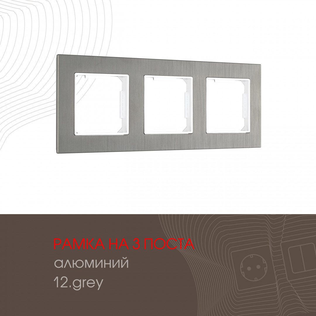 Рамка трехместная Arte Milano 503.12-3.grey в Санкт-Петербурге