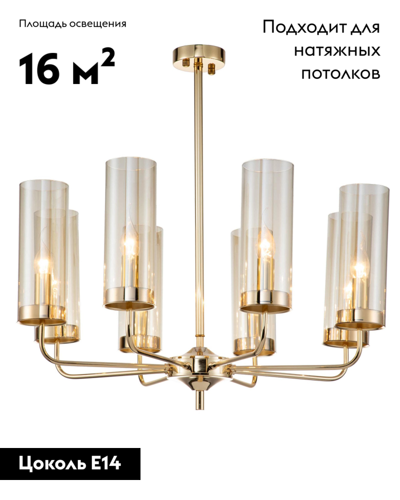 Люстра на штанге Moderli Metric V10021-8P в Санкт-Петербурге
