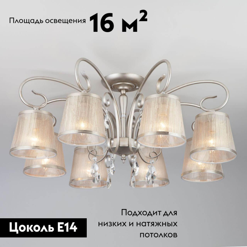 Потолочная люстра Eurosvet Liona 60065/8 серебро в Санкт-Петербурге
