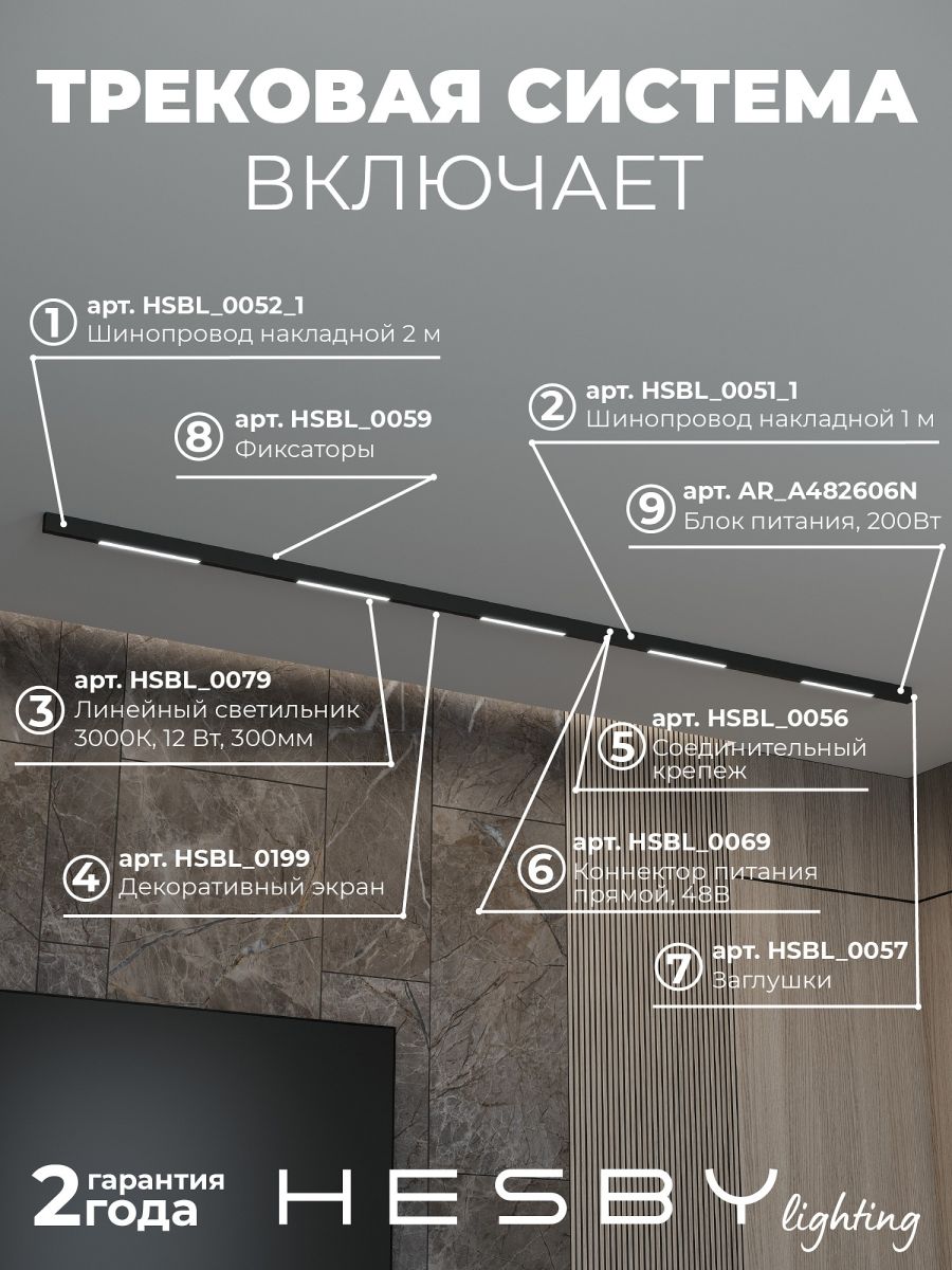 Трековая система со светильниками №1 трехфазная накладная Eldeko (48В, форма - прямая, 3м, 3000K) черная Hesby Lighting HSBL_kompl_E001_NI3B3K в #REGION_NAME_DECLINE_PP#