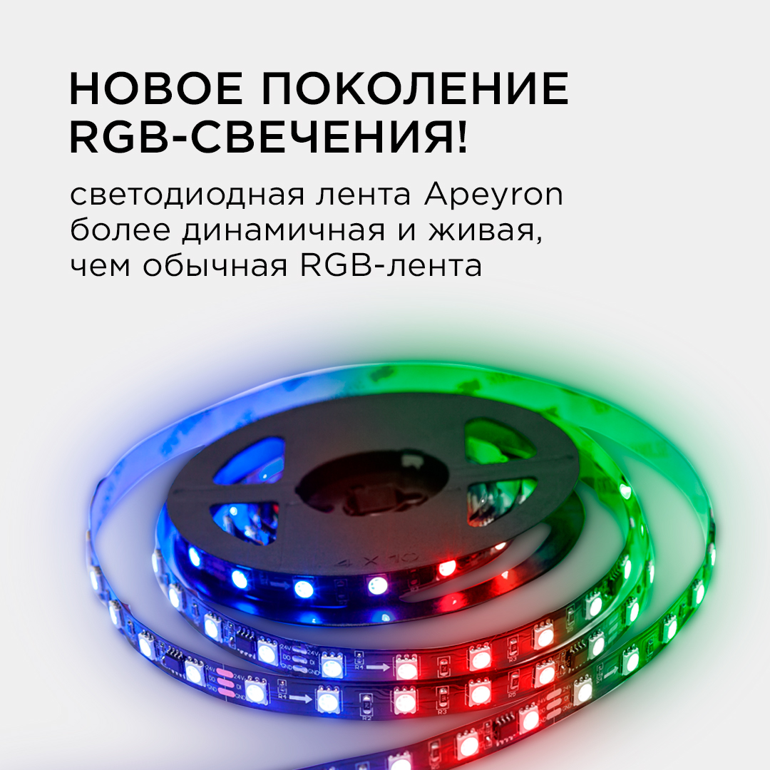 Комплект адресной светодиодной ленты Apeyron 24В 14,4Вт/м smd5050 60д/м IP20 2м RGB (адаптер питания, контроллер) 10-92 в Санкт-Петербурге