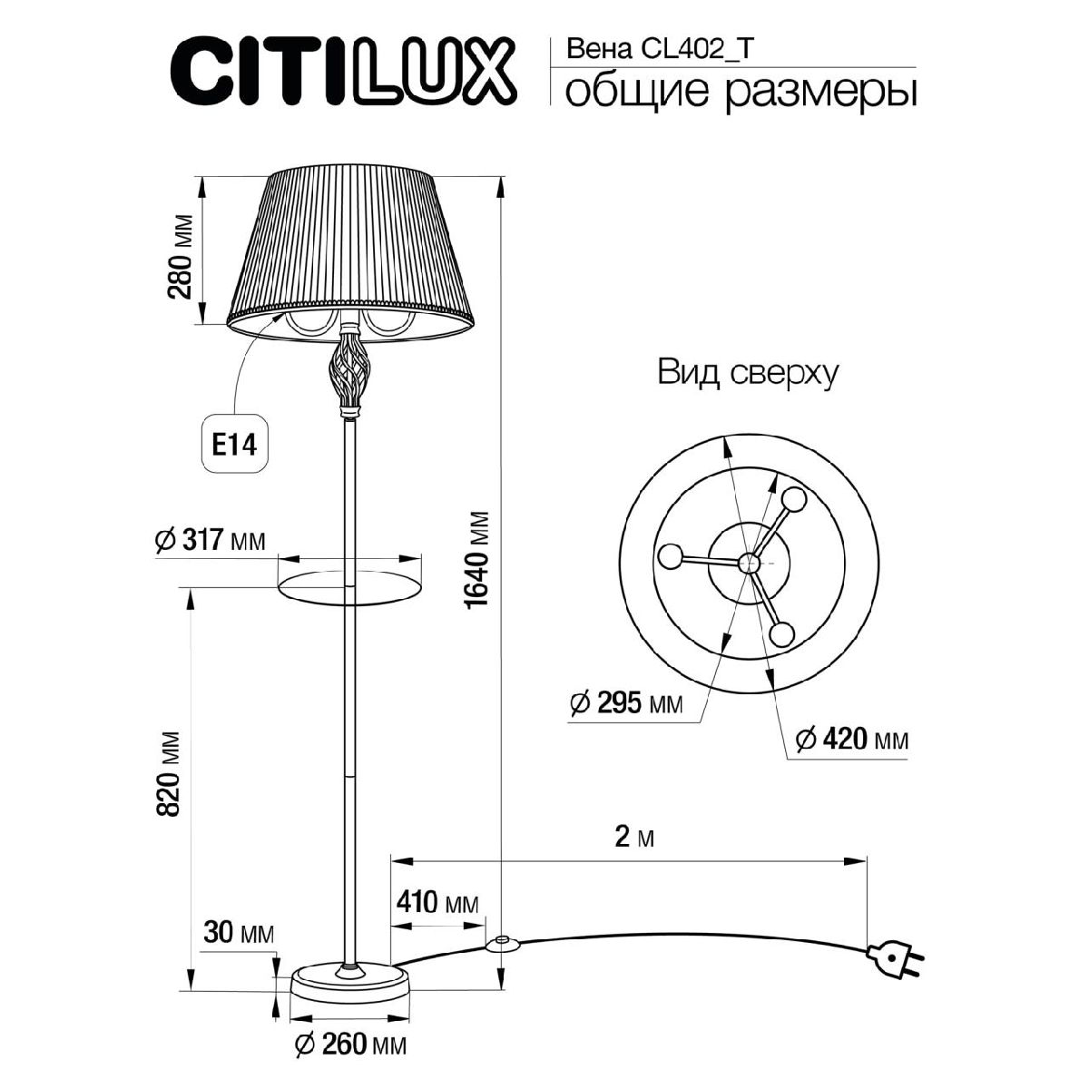 Торшер Citilux Вена CL402930T в Санкт-Петербурге