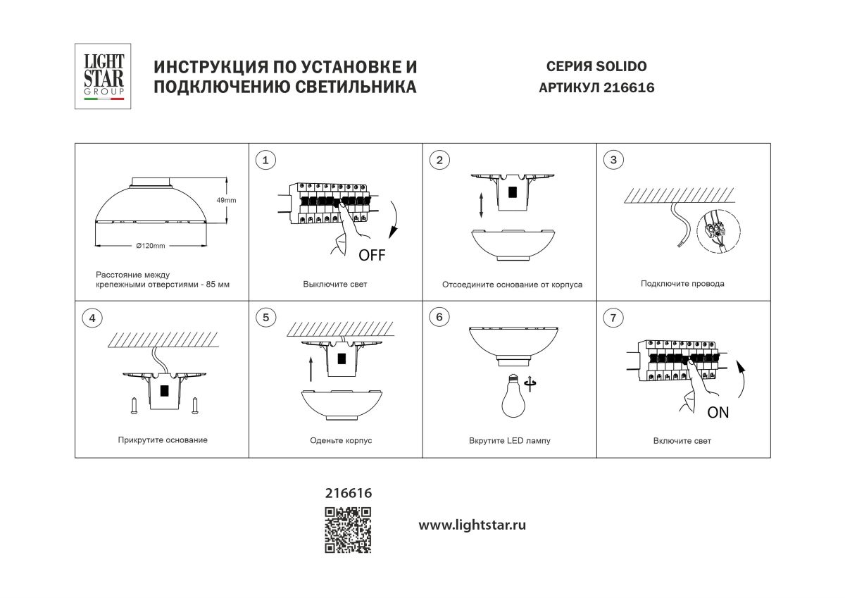 Накладной светильник Lightstar Solido E27 216616 в Санкт-Петербурге