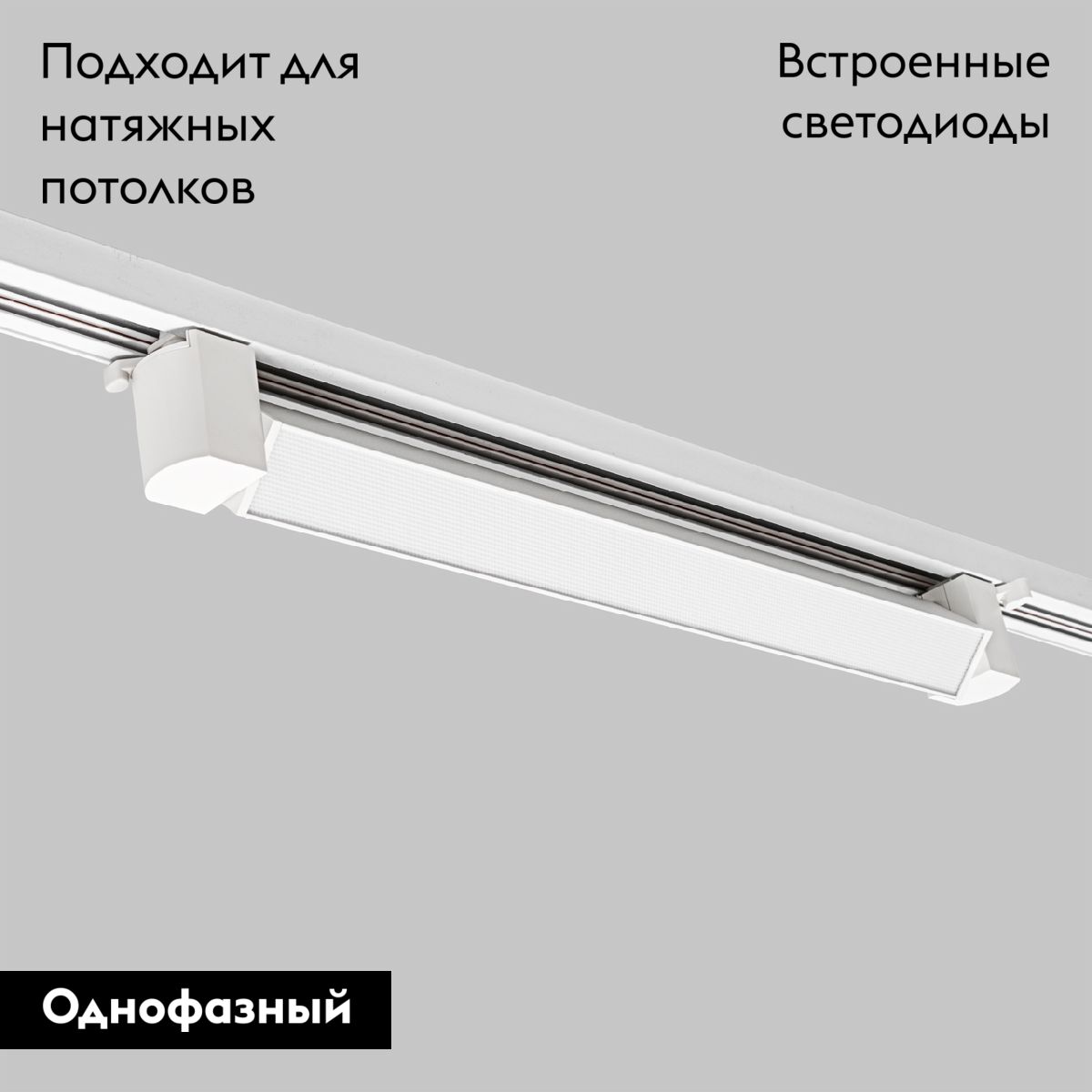 Трековый однофазный светильник IMEX Track IL.0010.0103-30-4200-WH в Санкт-Петербурге