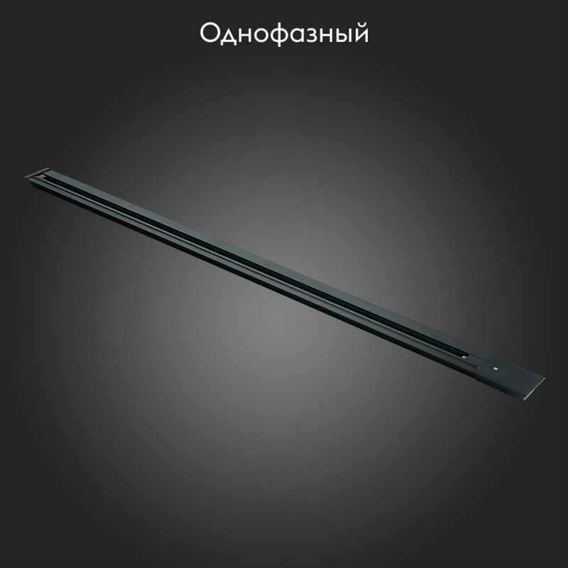 Шинопровод однофазный встраиваемый ST Luce Base ST012.429.00 в Санкт-Петербурге