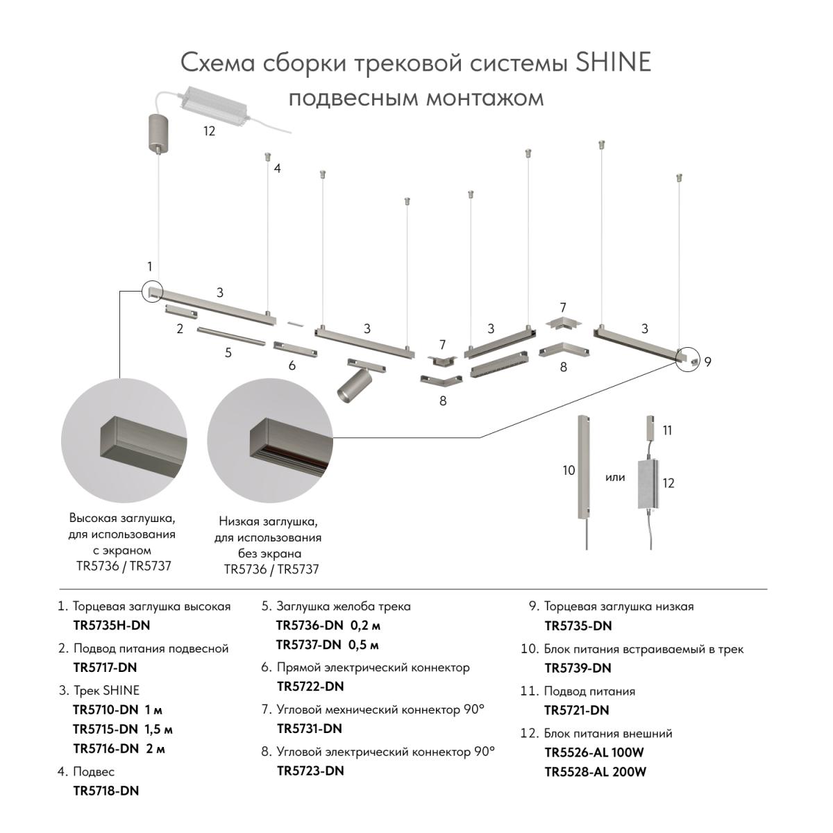 Трек Denkirs Shine base TR5715-DN в Санкт-Петербурге