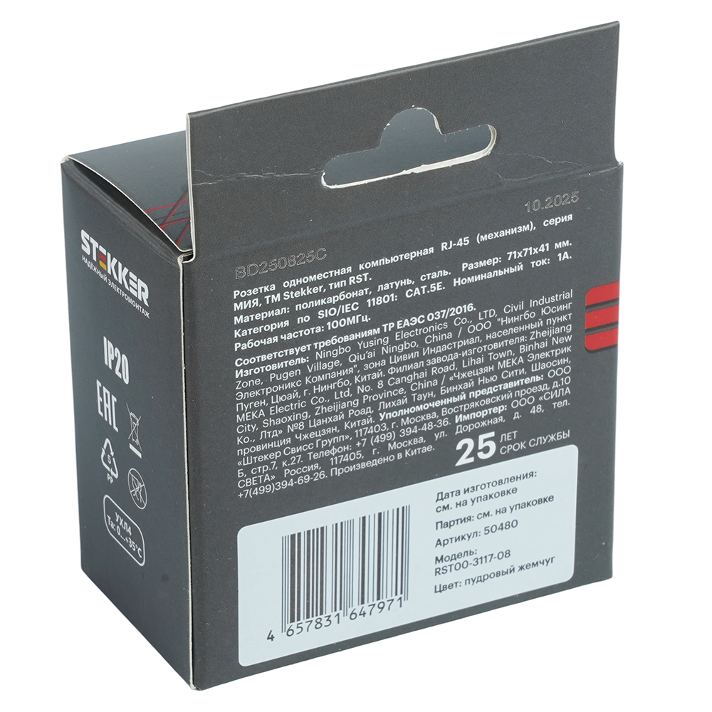 Розетка компьютерная 1-местная RJ-45 (механизм) Stekker Мия RST00-3117-08 50480 в Санкт-Петербурге