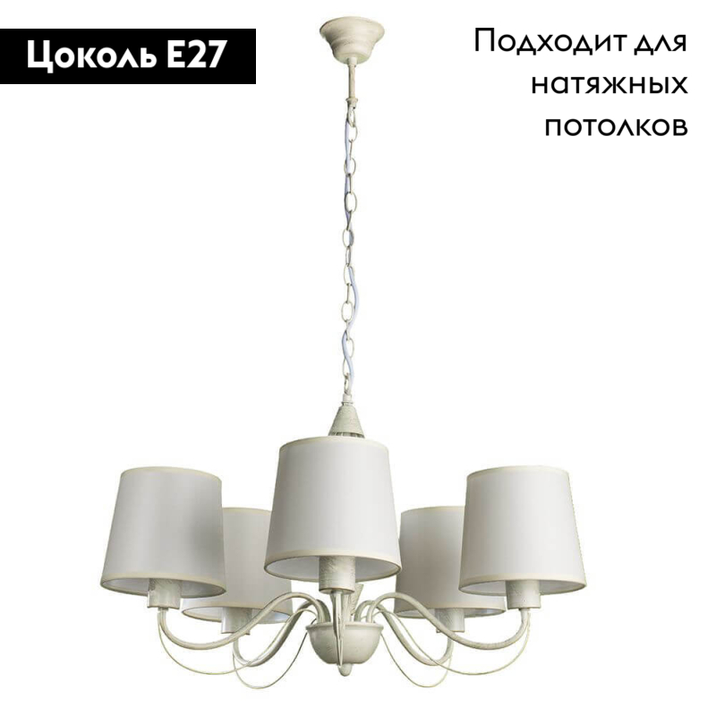 Подвесная люстра Arte Lamp Orlean A9310LM-5WG в #REGION_NAME_DECLINE_PP#