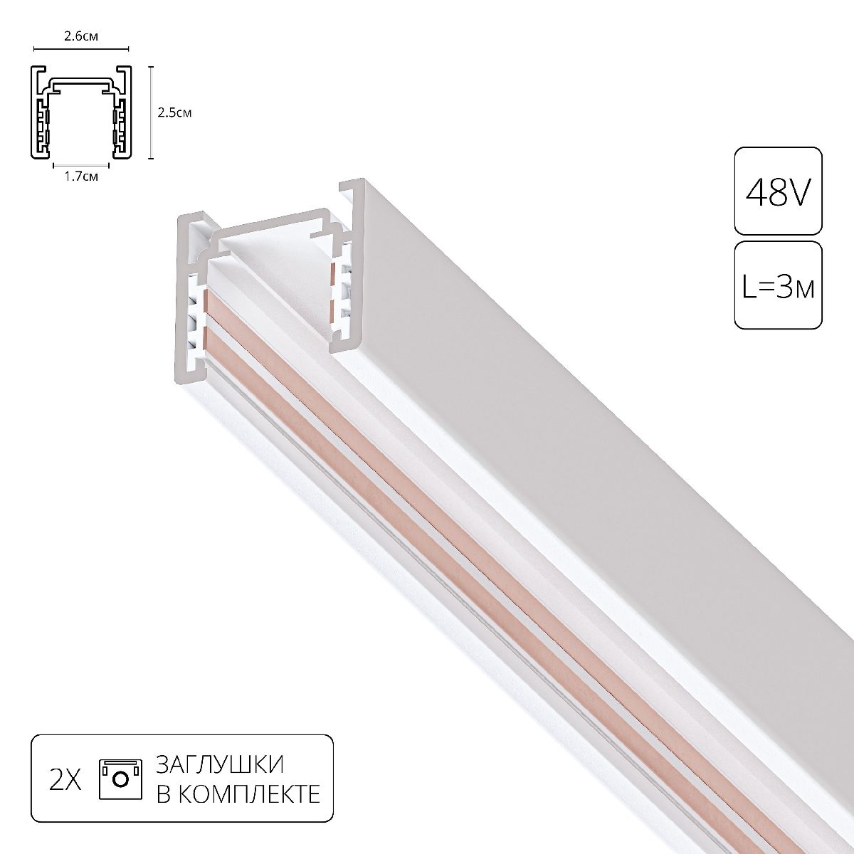 Магнитный шинопровод Arte Lamp Optima A720333 в Санкт-Петербурге