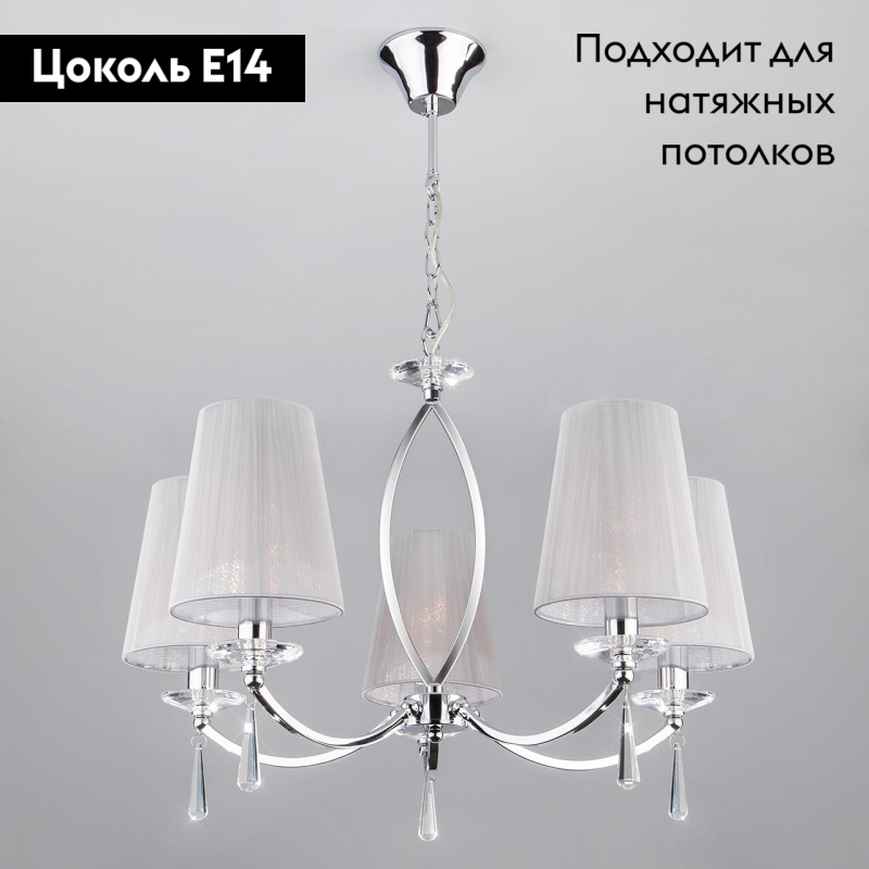 Подвесная люстра Eurosvet Valery 60079/5 хром в #REGION_NAME_DECLINE_PP#