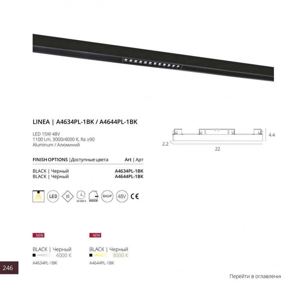 Трековый светильник Arte Lamp Linea A4634PL-1BK в Санкт-Петербурге