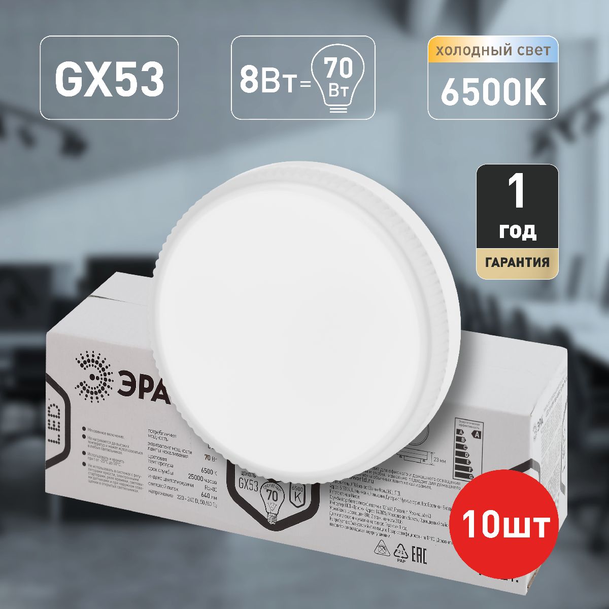 Лампа светодиодная Эра GX53 8W 6500K LED GX-8W-865-GX53 R (10-PACK) Б0045332 в Санкт-Петербурге