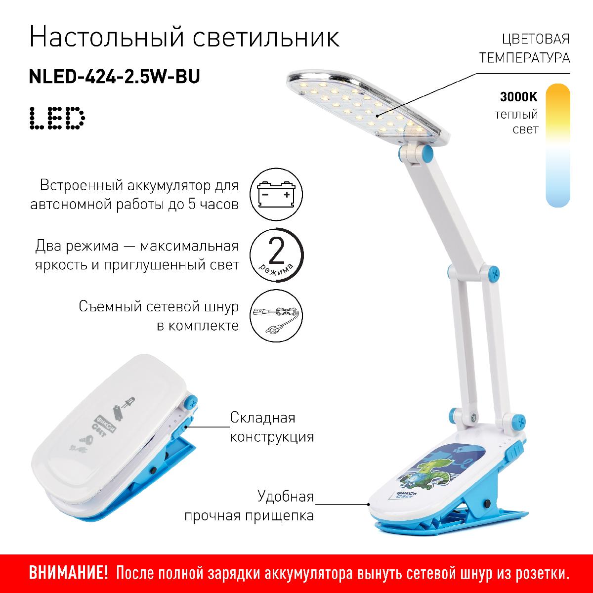 Настольная лампа Эра NLED-424-2.5W-BU Б0016268 в Санкт-Петербурге