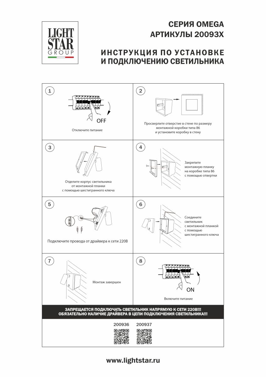 Бра Lightstar Omega 200937 в Санкт-Петербурге