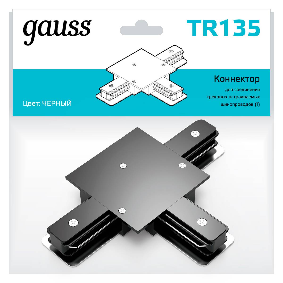 Коннектор T-образный Gauss TR135 в Санкт-Петербурге