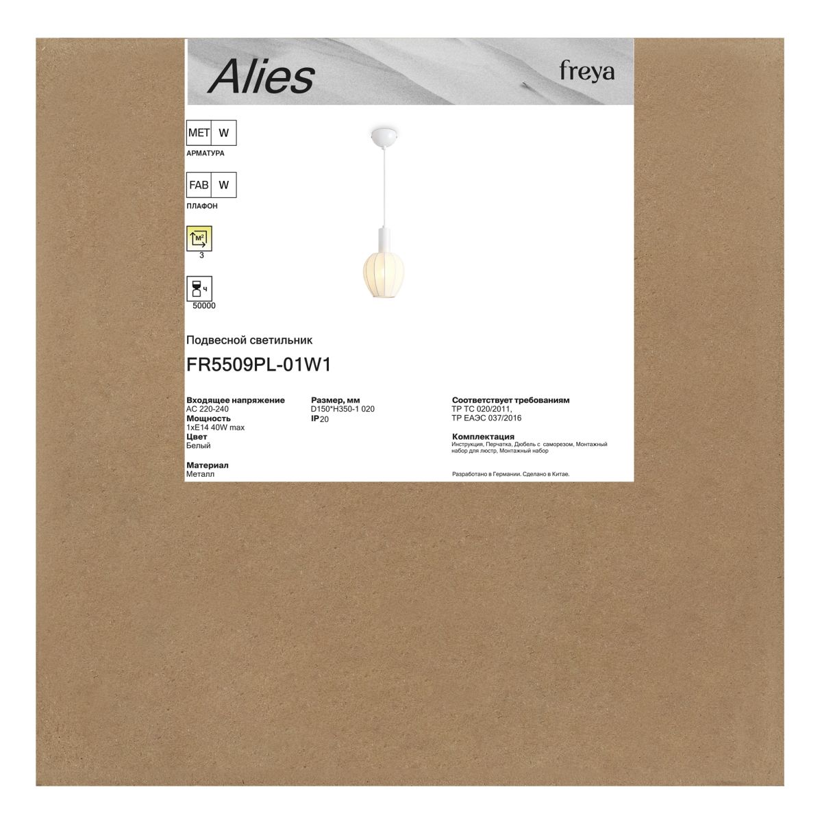 Подвесной светильник Freya Alies FR5509PL-01W1 в #REGION_NAME_DECLINE_PP#