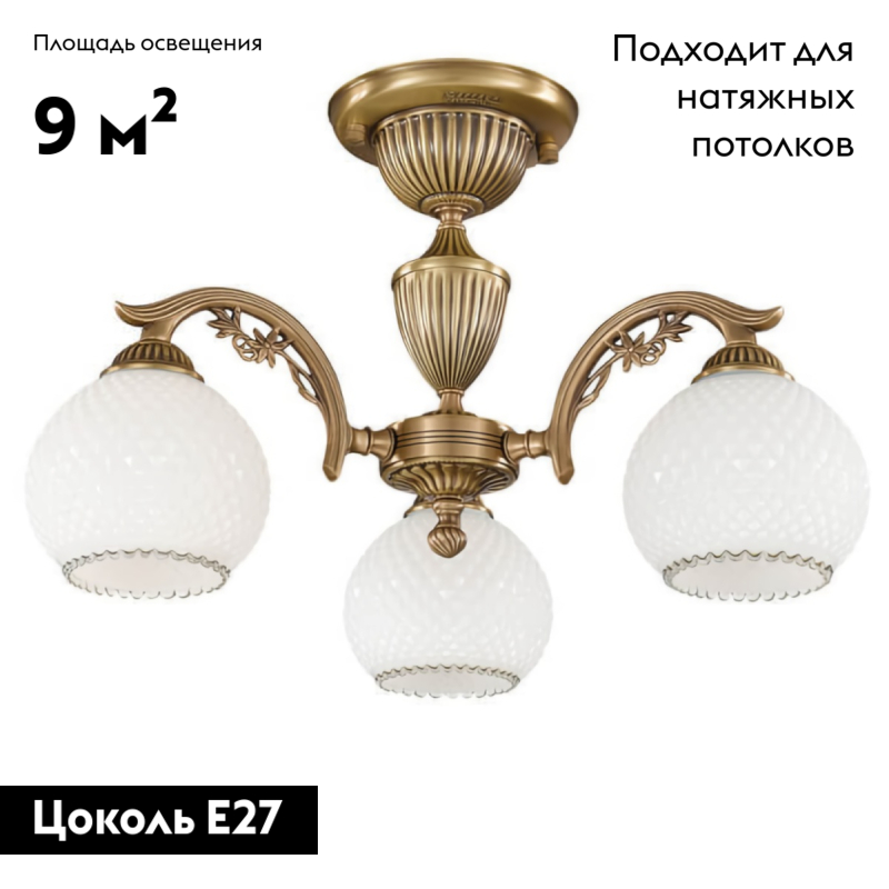 Потолочная люстра Reccagni Angelo PL 8620/3 в Санкт-Петербурге