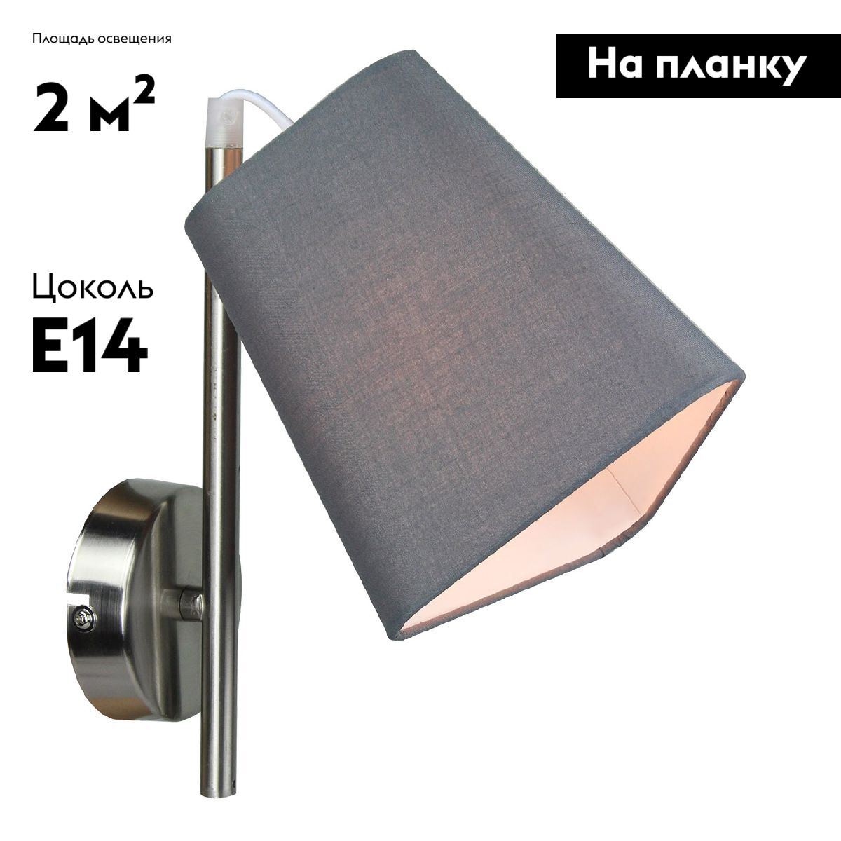 Бра Escada Hall 10185/1A Grey в Санкт-Петербурге