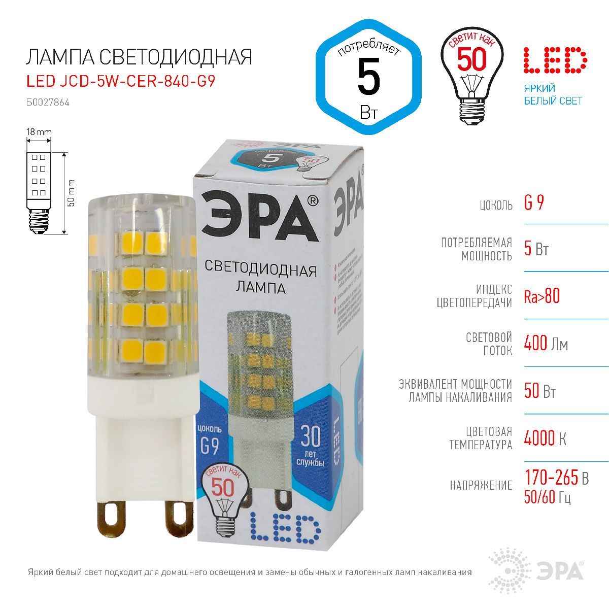 Лампа светодиодная Эра G9 5W 4000K LED JCD-5W-CER-840-G9 Б0027864 в #REGION_NAME_DECLINE_PP#