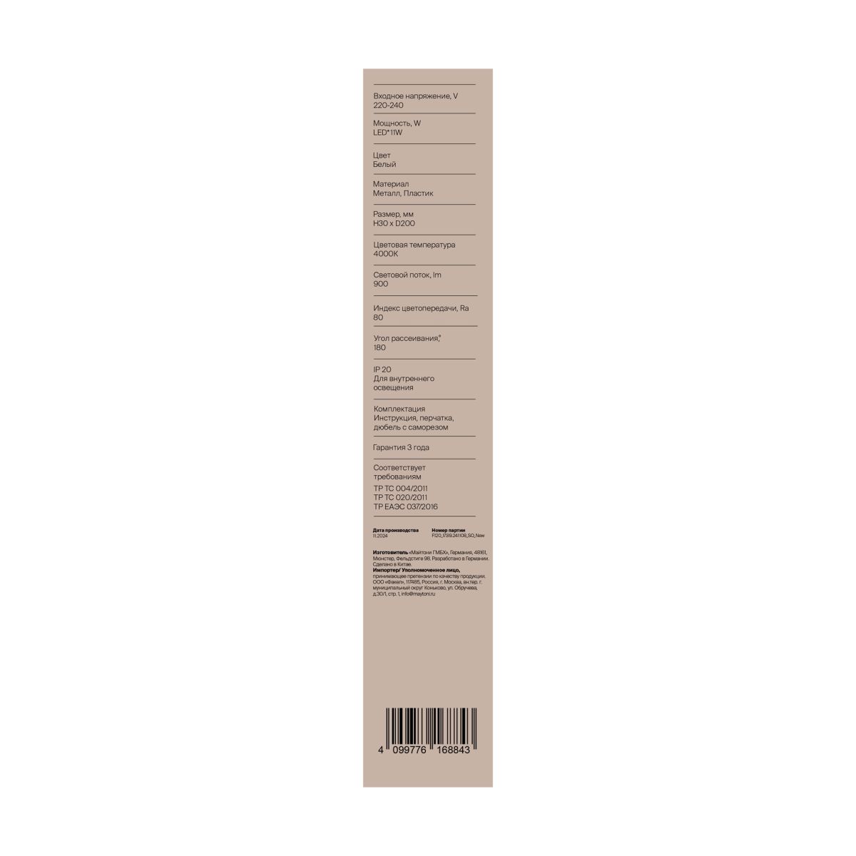 Настенный светильник Freya Market FR6199WL-L11W в #REGION_NAME_DECLINE_PP#