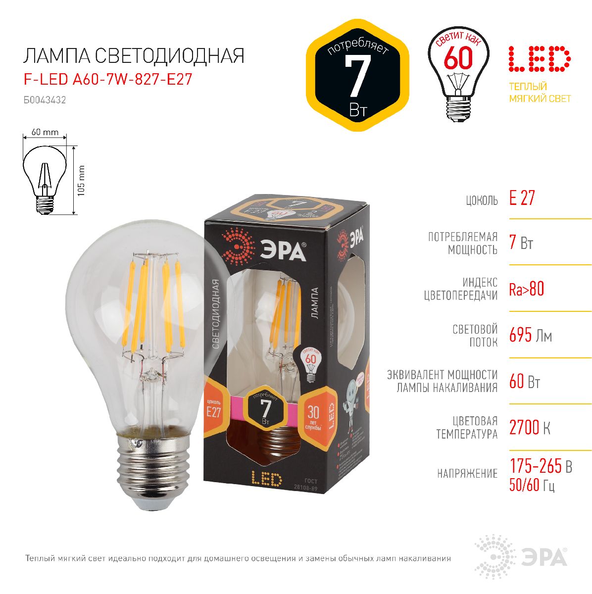 Лампа светодиодная Эра E27 7W 2700K F-LED A60-7W-827-E27 Б0043432 в Санкт-Петербурге