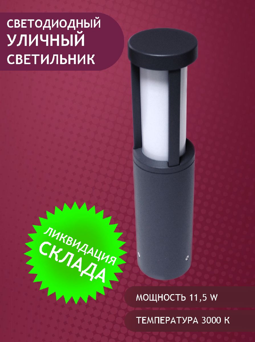 Ландшафтный светильник Elvan PJ-1512/1-11.5W-WW-Gr в Санкт-Петербурге