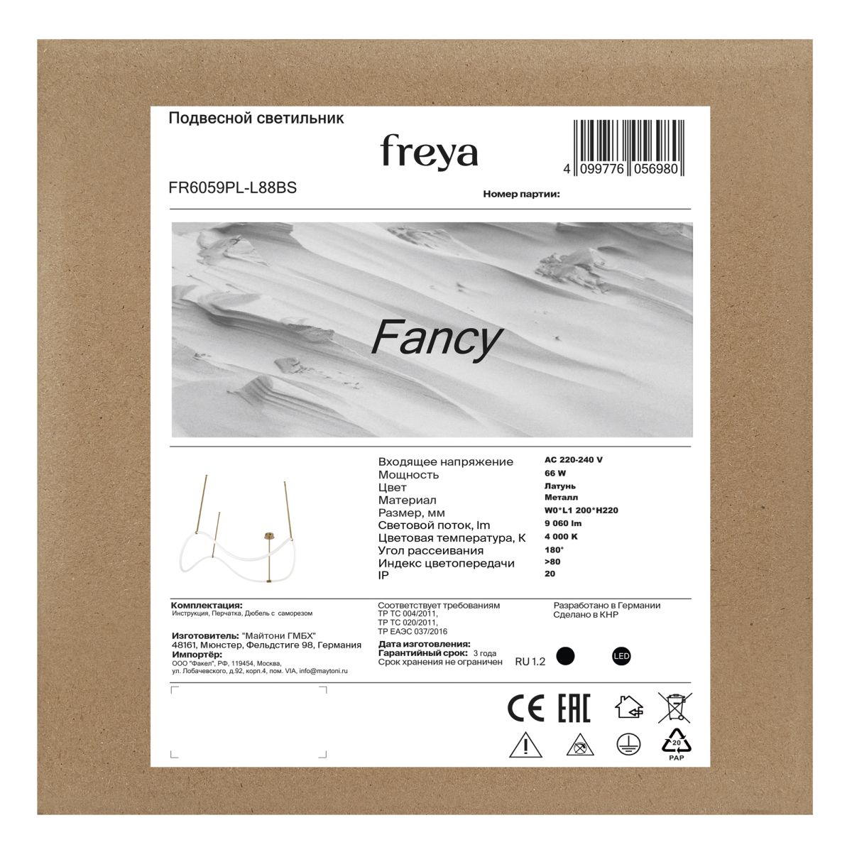 Подвесной светильник Freya Fancy FR6059PL-L88BS в Санкт-Петербурге
