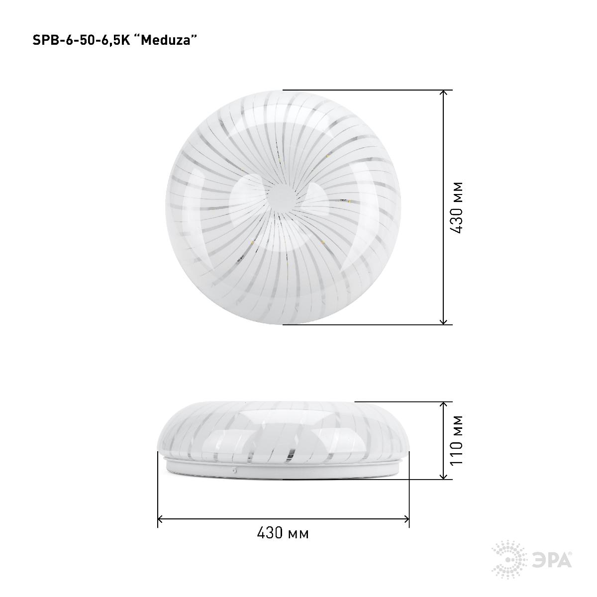 Потолочный светильник Эра SPB-6-50-6.5K Meduza Б0054492 в Санкт-Петербурге