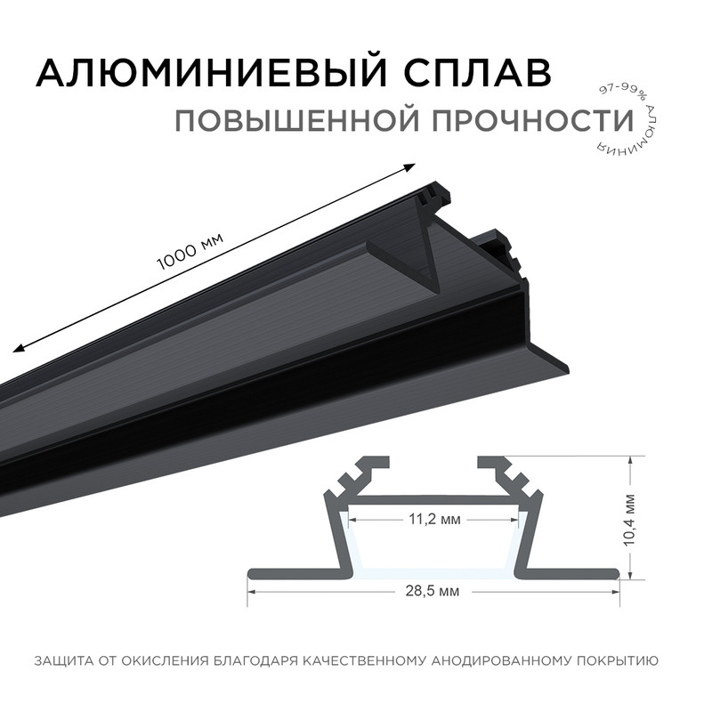 Комплект алюминиевого профиля с рассеивателем Apeyron 08-07-ЧБ-02 в Санкт-Петербурге