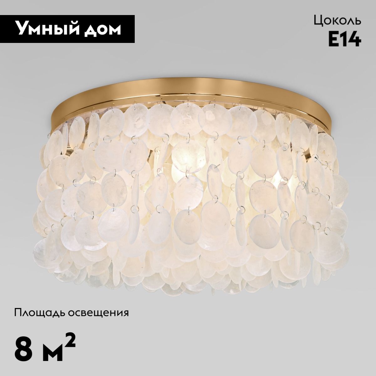 Потолочная люстра Eurosvet Sandra60084/5 латунь/перламутр Smart a071170 в Санкт-Петербурге